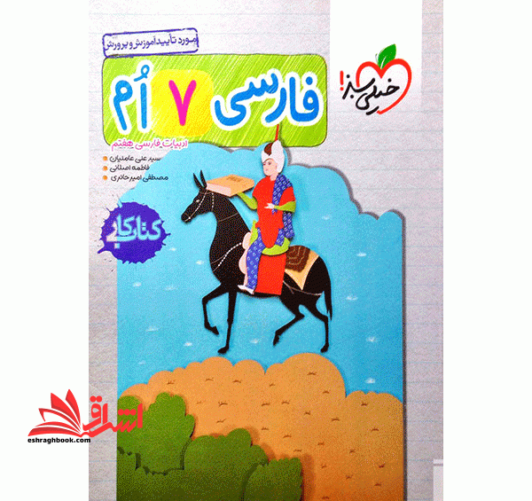 عکس جلد کتاب فارسی هفتم