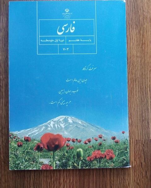 عکس جلد کتاب فارسی هفتم