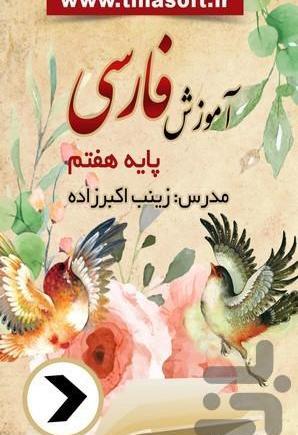عکس جلد کتاب فارسی هفتم