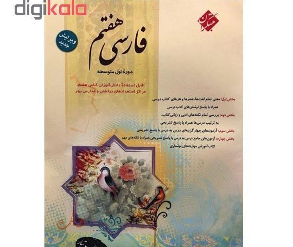 عکس کتاب فارسی کلاس هفتم