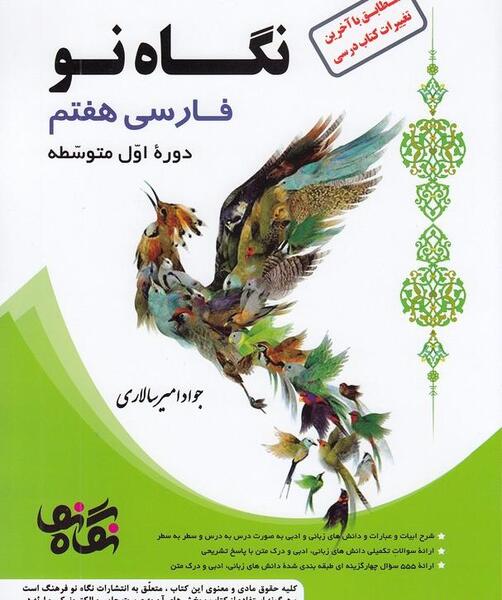 عکس کتاب فارسی کلاس هفتم