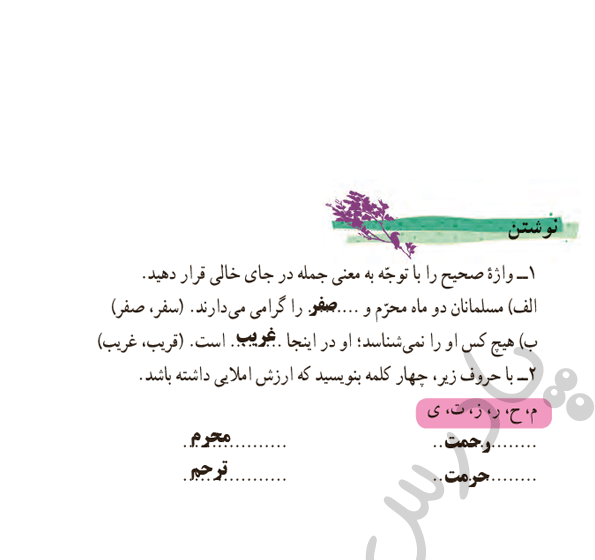 عکس کتاب فارسی کلاس هفتم