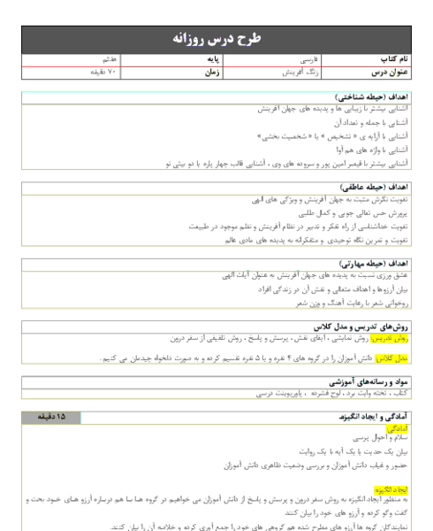 عکس کتاب فارسی کلاس هفتم