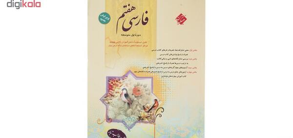 عکس کتاب فارسی کلاس هفتم