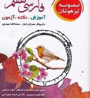 عکس کتاب فارسی کلاس هفتم