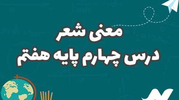عکس کتاب فارسی کلاس هفتم
