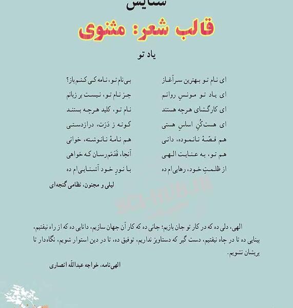عکس پشت کتاب فارسی هفتم