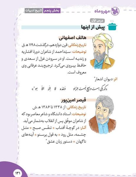عکس پشت کتاب فارسی هفتم