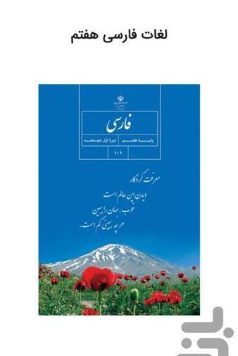 عکس پشت کتاب فارسی هفتم