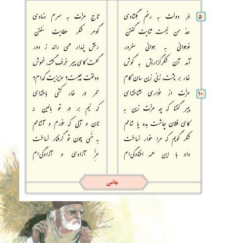 عکس پشت کتاب فارسی هفتم