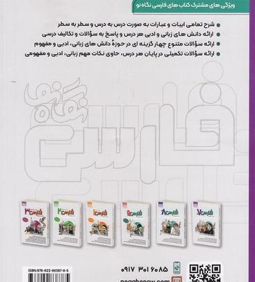 عکس پشت کتاب فارسی هفتم