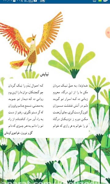 عکس پشت کتاب فارسی هفتم