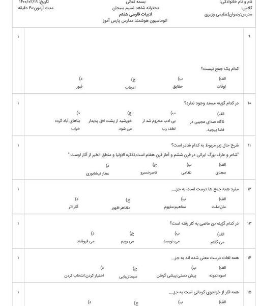 عکس پشت کتاب فارسی هفتم