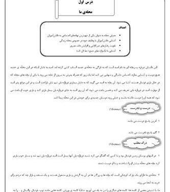 عکس کتاب فارسی سوم دبستان درس اول