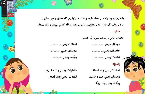 عکس کتاب فارسی سوم دبستان درس اول
