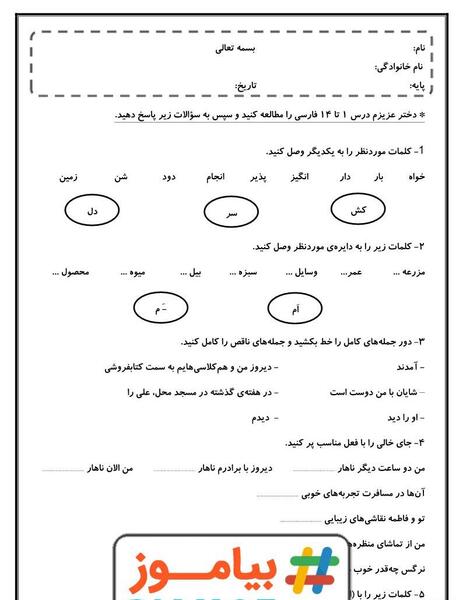 عکس کتاب فارسی سوم دبستان درس اول