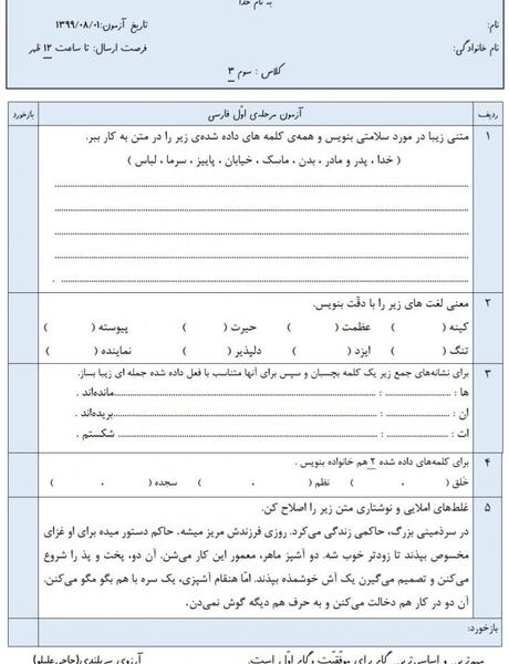 عکس کتاب فارسی سوم دبستان درس اول