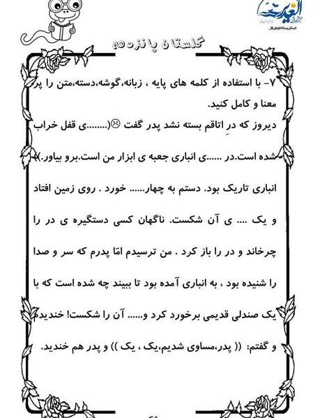 عکس کتاب فارسی سوم دبستان درس اول