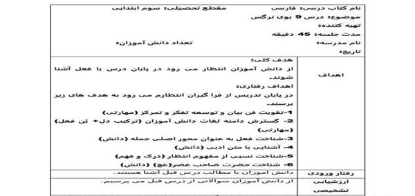 عکس کتاب فارسی سوم دبستان درس اول