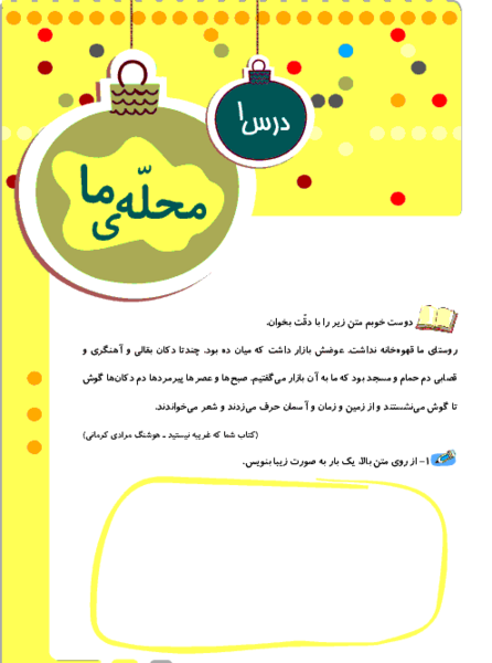عکس کتاب فارسی سوم دبستان درس اول