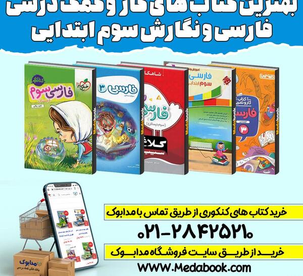 عکس کتاب فارسی سوم دبستان قدیمی