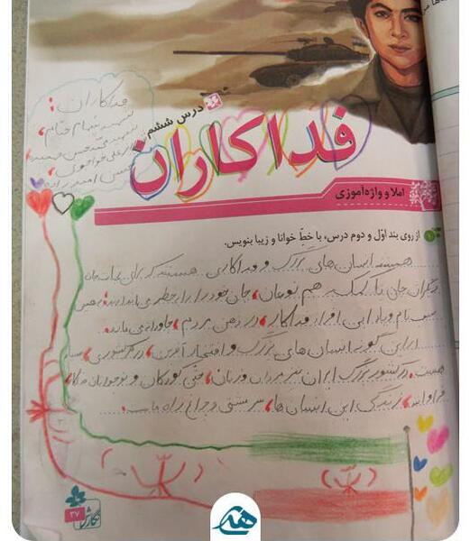 عکس کتاب فارسی سوم دبستان درس ششم فداکاران