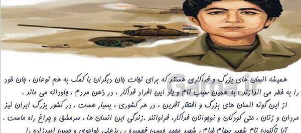 عکس کتاب فارسی سوم دبستان درس ششم فداکاران