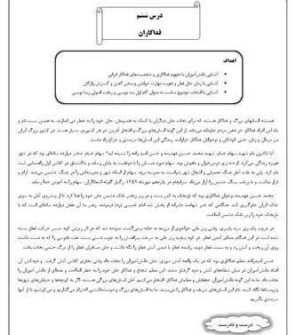 عکس کتاب فارسی سوم دبستان درس ششم فداکاران