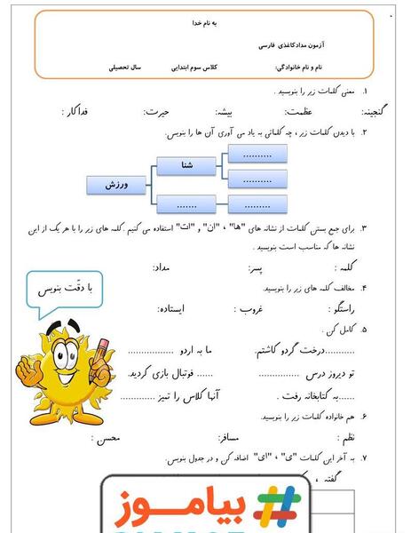 عکس کتاب فارسی سوم دبستان درس ششم فداکاران