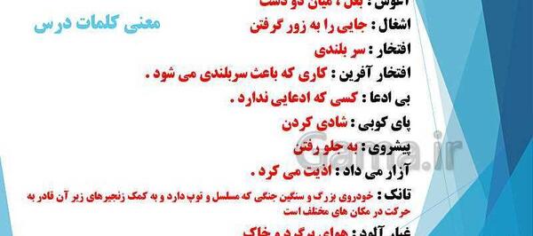 عکس کتاب فارسی سوم دبستان درس ششم فداکاران