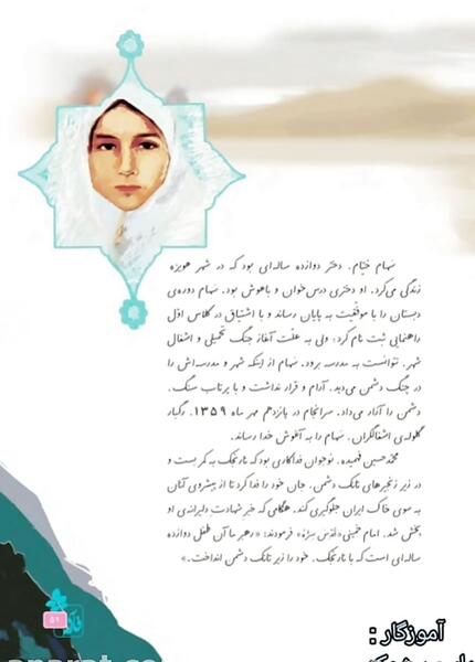 عکس کتاب فارسی سوم دبستان درس ششم فداکاران