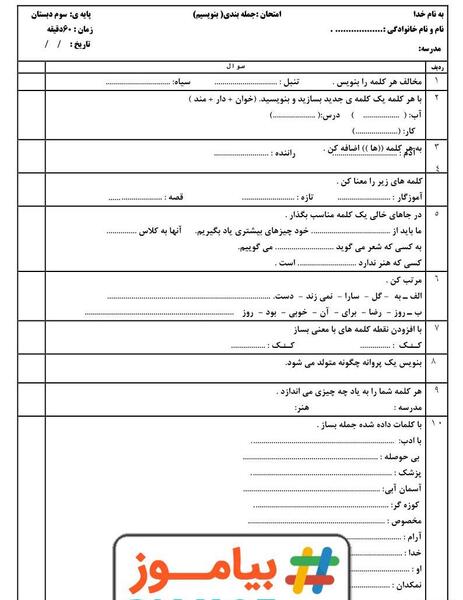 عکس کتاب فارسی سوم دبستان درس ششم فداکاران