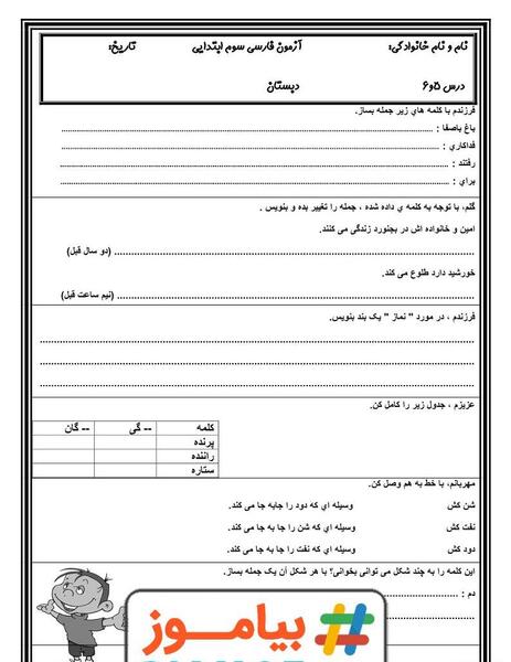 عکس کتاب فارسی سوم دبستان درس ششم فداکاران