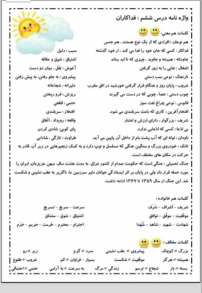 عکس کتاب فارسی سوم دبستان درس ششم فداکاران
