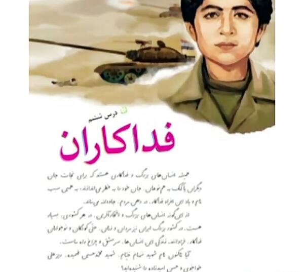 عکس کتاب فارسی سوم دبستان درس ششم فداکاران