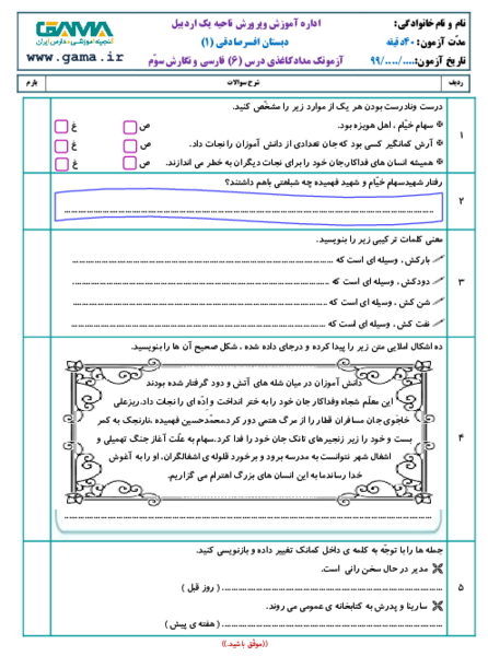 عکس کتاب فارسی سوم دبستان درس ششم فداکاران