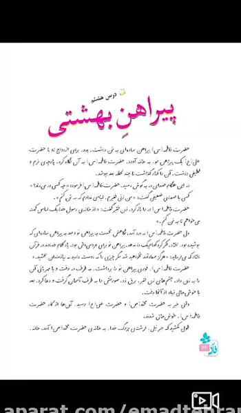 عکس کتاب فارسی سوم دبستان درس پیراهن بهشتی