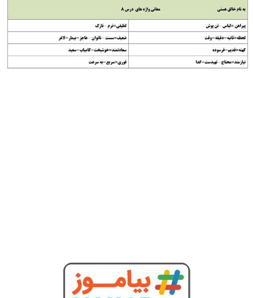 عکس کتاب فارسی سوم دبستان درس پیراهن بهشتی