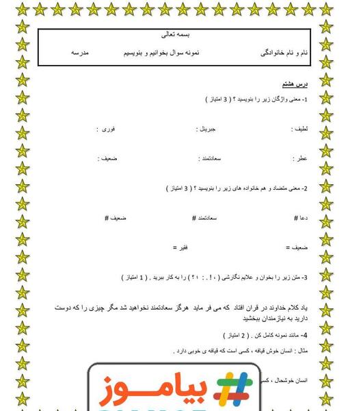 عکس کتاب فارسی سوم دبستان درس پیراهن بهشتی