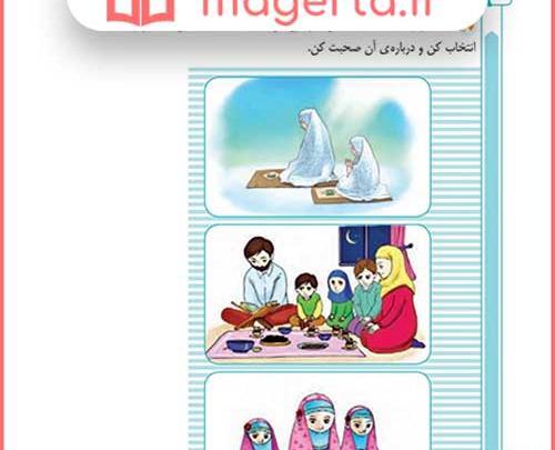 عکس کتاب فارسی سوم دبستان درس پیراهن بهشتی