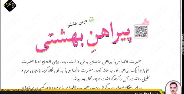 عکس کتاب فارسی سوم دبستان درس پیراهن بهشتی