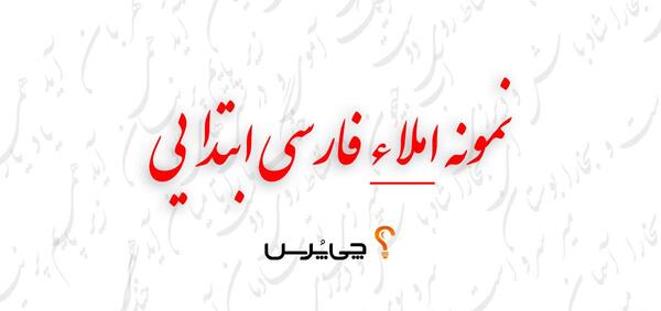 عکس کتاب فارسی سوم دبستان درس پیراهن بهشتی