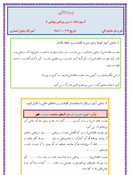 عکس کتاب فارسی سوم دبستان درس پیراهن بهشتی