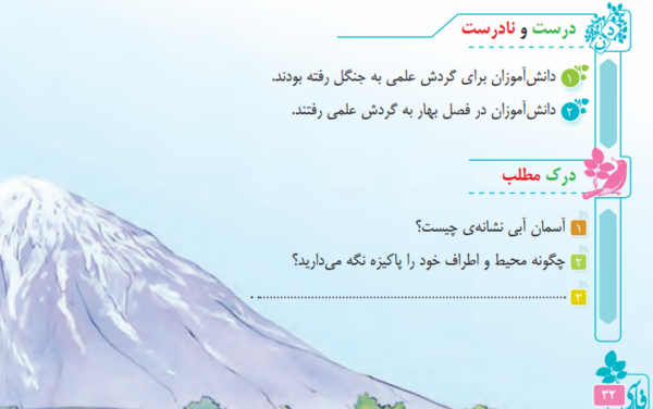 عکس کتاب فارسی سوم دبستان درس پیراهن بهشتی