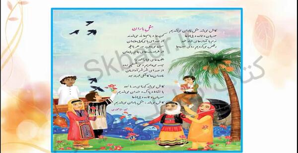 عکس کتاب فارسی سوم دبستان شعر مثل باران