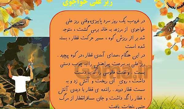 عکس کتاب فارسی سوم دبستان شعر مثل باران