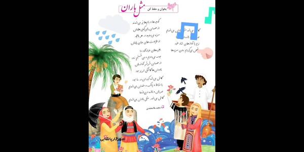 عکس کتاب فارسی سوم دبستان شعر مثل باران
