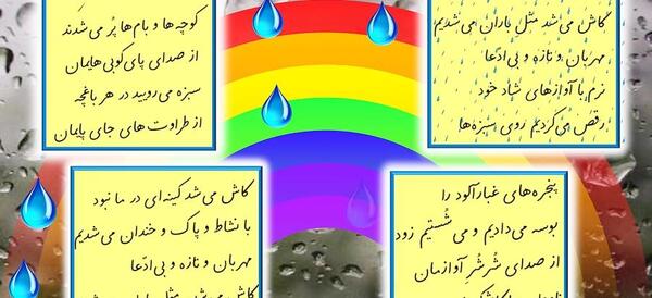 عکس کتاب فارسی سوم دبستان شعر مثل باران