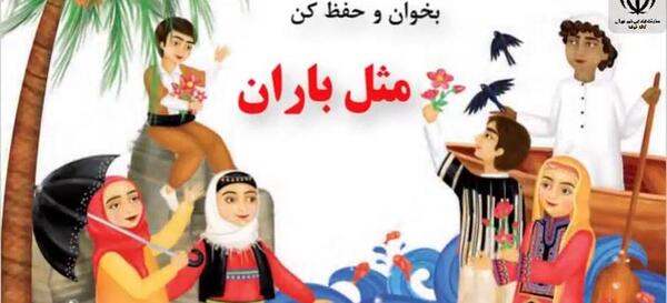 عکس کتاب فارسی سوم دبستان شعر مثل باران