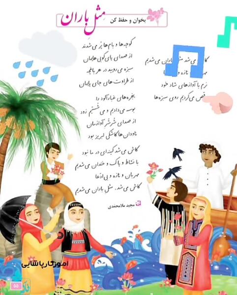 عکس کتاب فارسی سوم دبستان شعر مثل باران